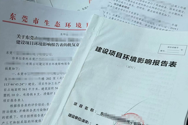 環(huán)評報告書表